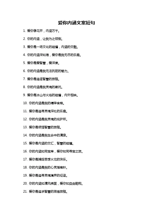 爱你内涵文案短句