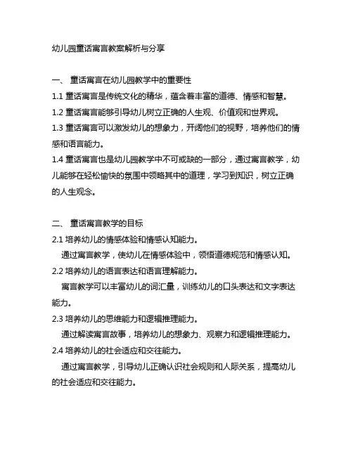 幼儿园童话寓言教案解析与分享 幼儿园教案