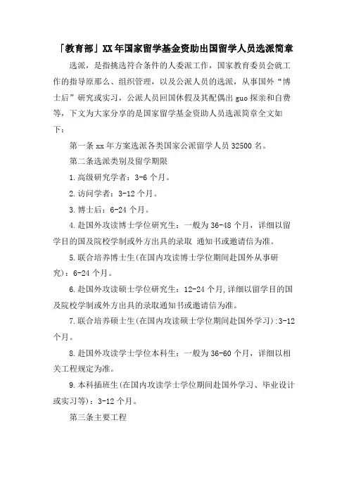 「教育部」国家留学基金资助出国留学人员选派简章
