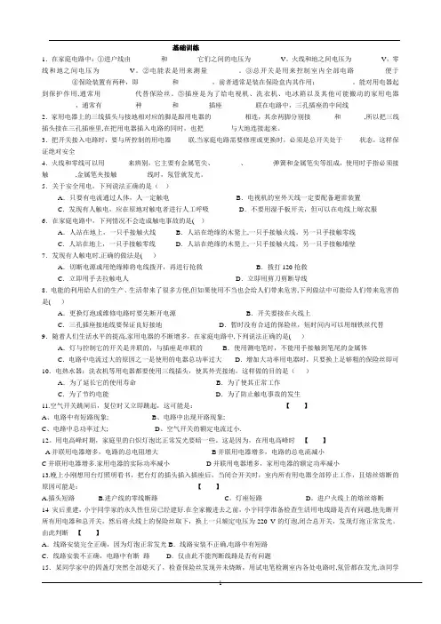 初三物理家庭用电常识知识点梳理及典型例题