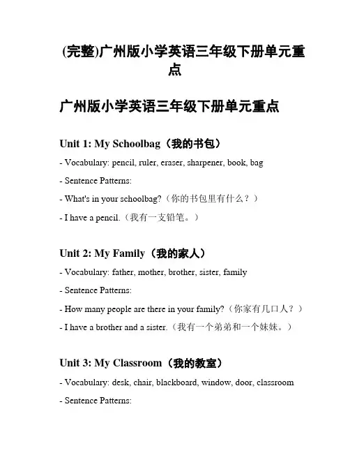 (完整)广州版小学英语三年级下册单元重点