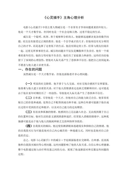 《心灵捕手》威尔心理分析