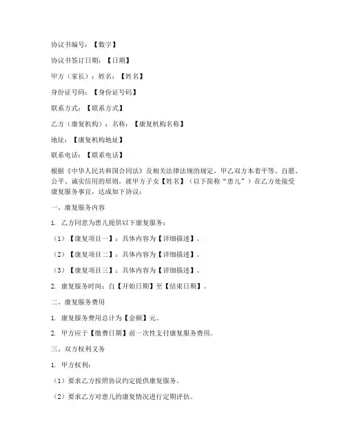 康复协议书范本模板