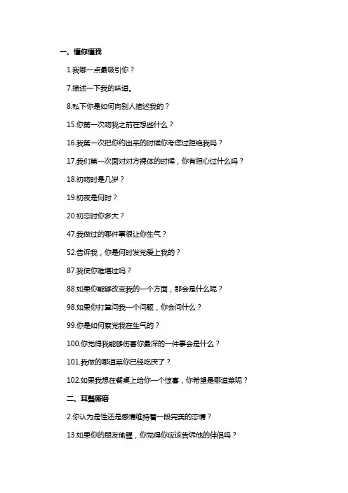 和女朋友聊天128个话题