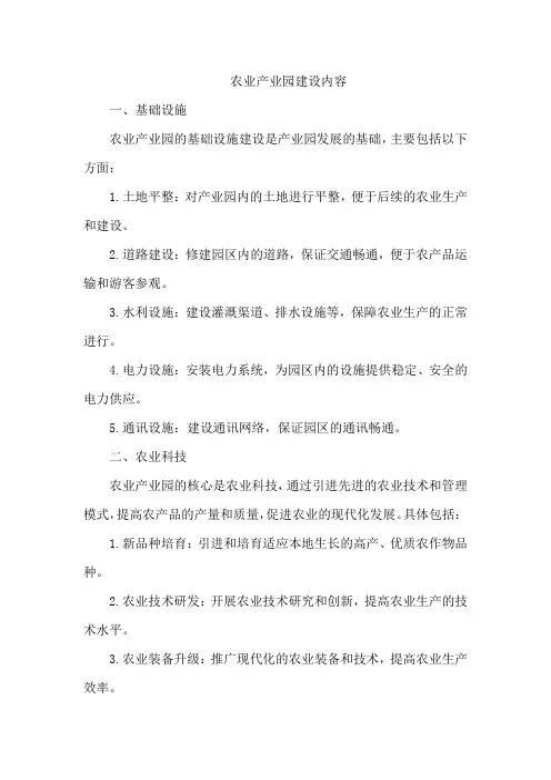 农业产业园建设内容