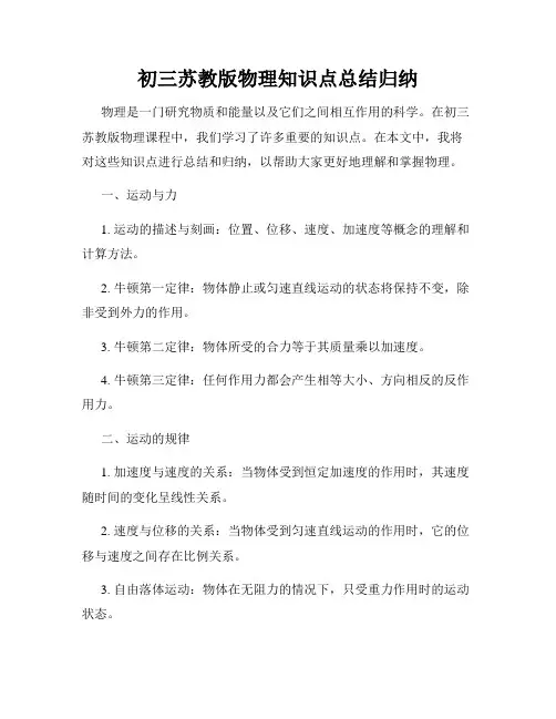 初三苏教版物理知识点总结归纳