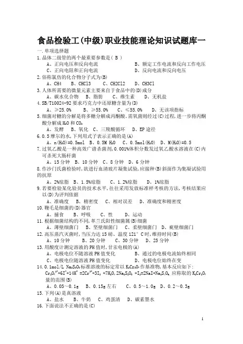 食品检验工(中级)理论知识题库综合版+答案
