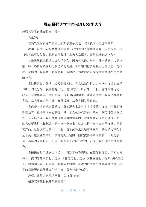 最新超强大学生自我介绍女生大全