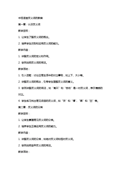 中班语言反义词的教案
