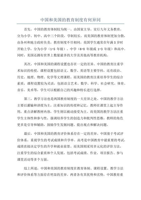 中国和美国的教育制度有何异同