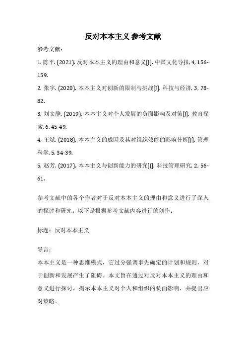 反对本本主义 参考文献