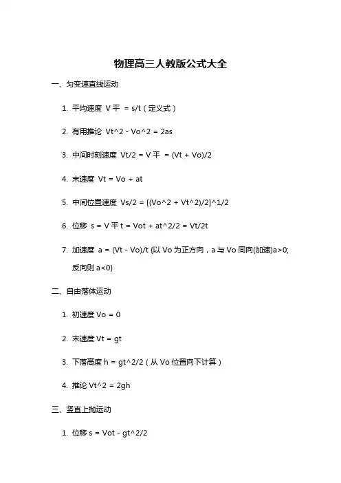物理高三人教版公式大全