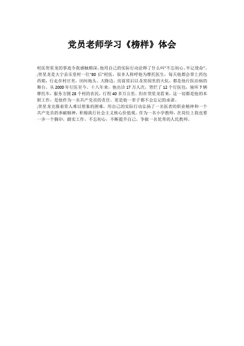 党员老师学习《榜样》体会