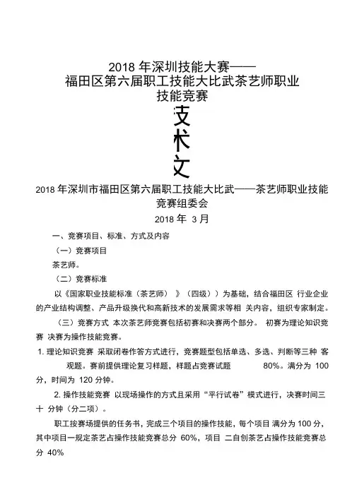 2018年深圳技能大赛——