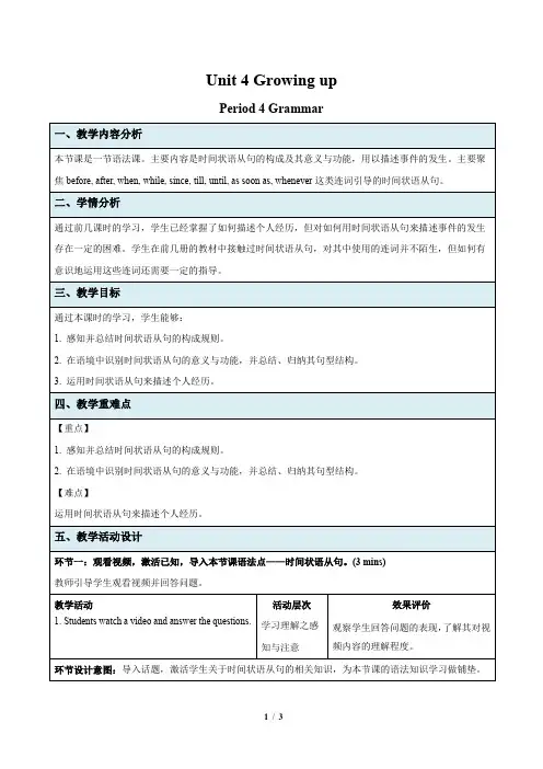 牛津译林版九年级英语上册Unit 4 Grammar 示范课教案