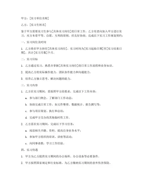 实习工作规划契约