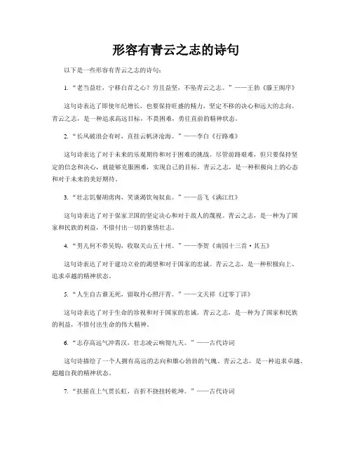 形容有青云之志的诗句