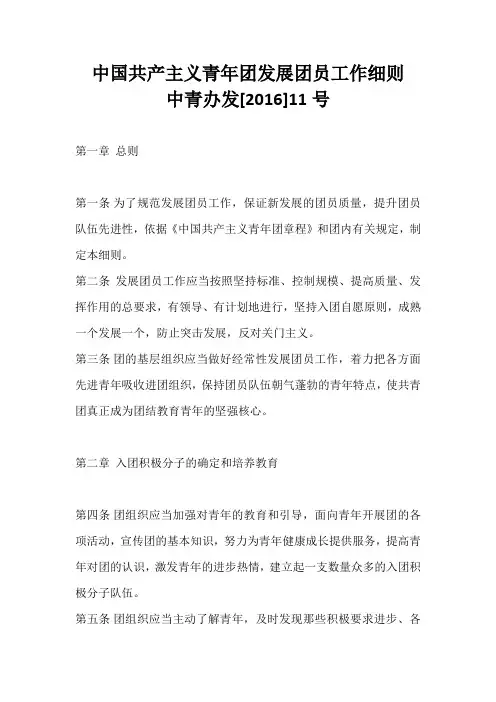 中国共产主义青年团发展团员工作细则(最新)