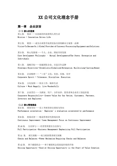 XX公司文化理念手册
