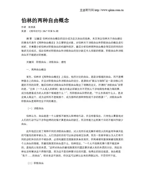 伯林的两种自由概念