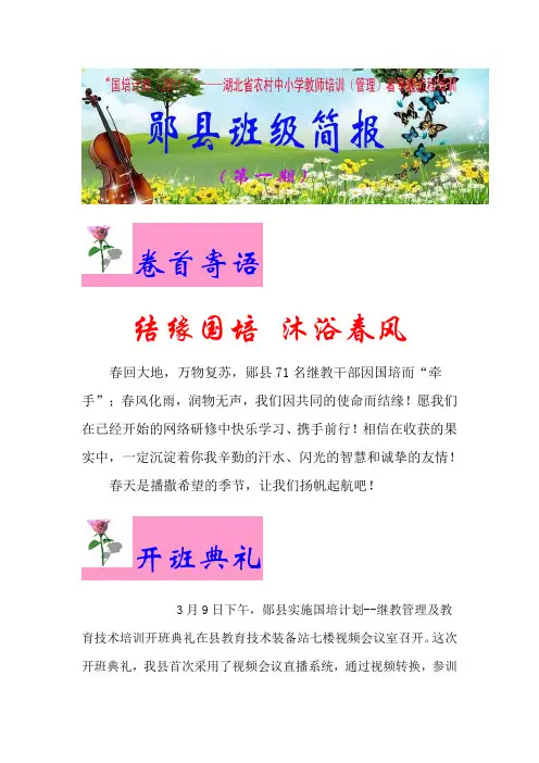 国培简报第一期