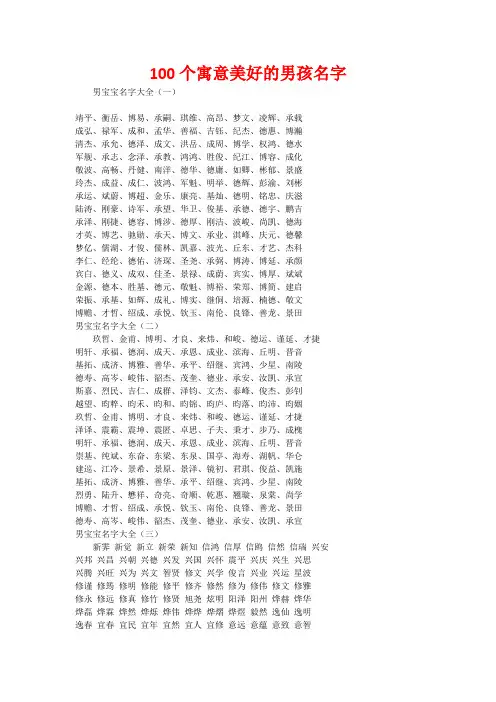 100个寓意美好的男孩名字