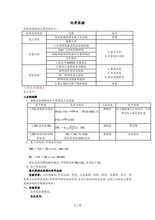 上海市高中化学实验专题