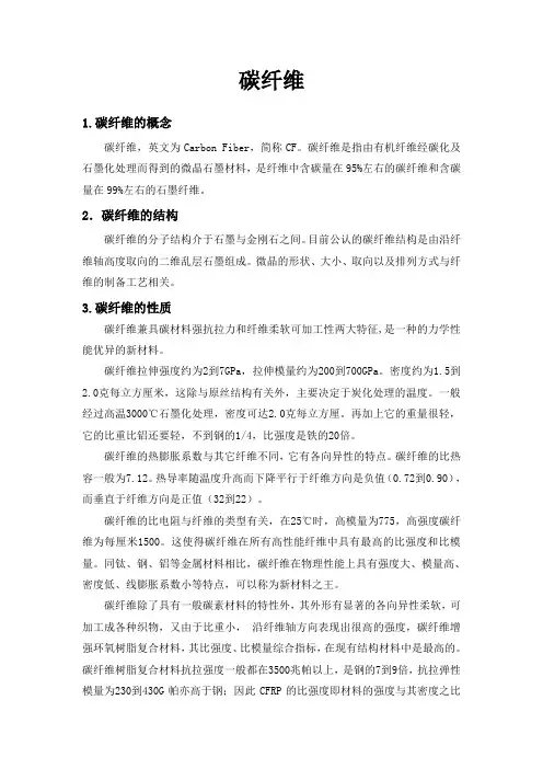 碳纤维