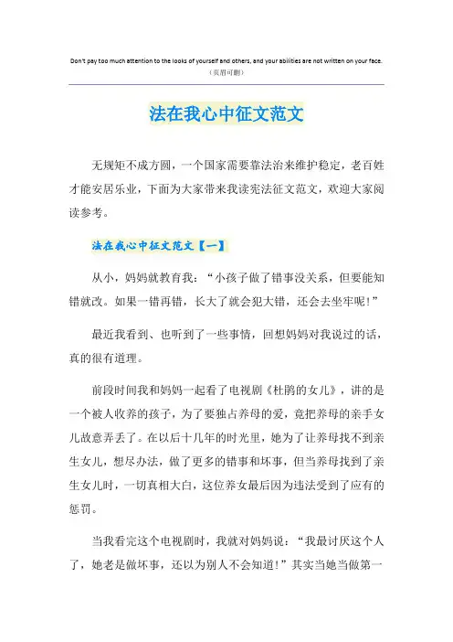 法在我心中征文范文