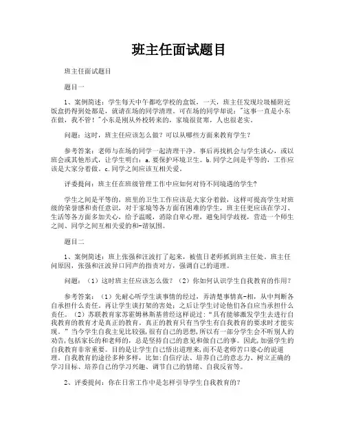 班主任面试题目