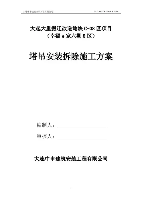 QTZ63塔吊安装拆除方案
