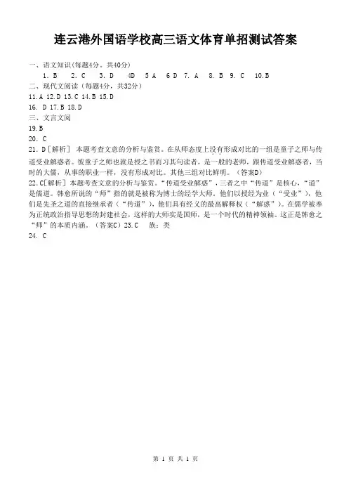 体育单招月考试卷语文2014.9答案