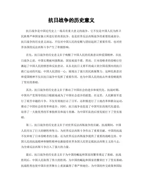 抗日战争的历史意义
