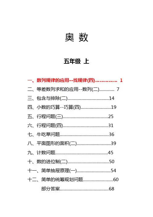 小学五年级奥数练习及部分答案--1数列规律的应用--找规律(四)