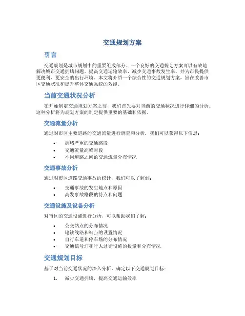 交通规划方案