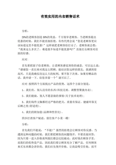 有效实用的内衣销售话术