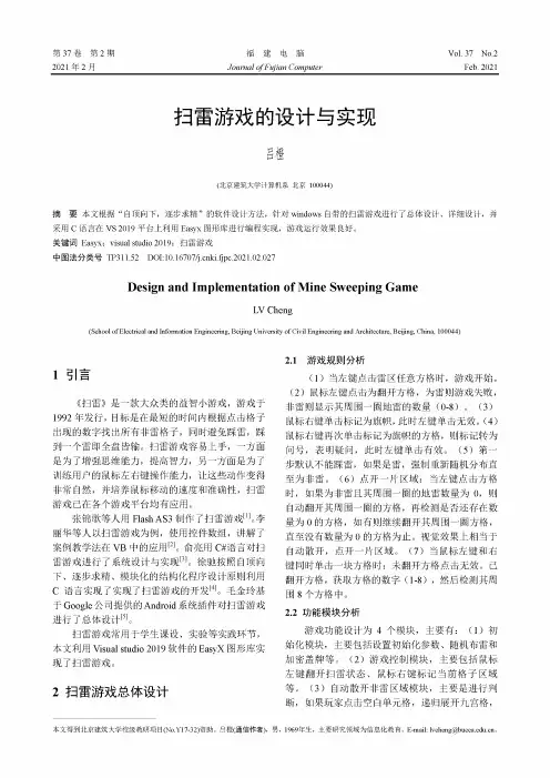 扫雷游戏的设计与实现