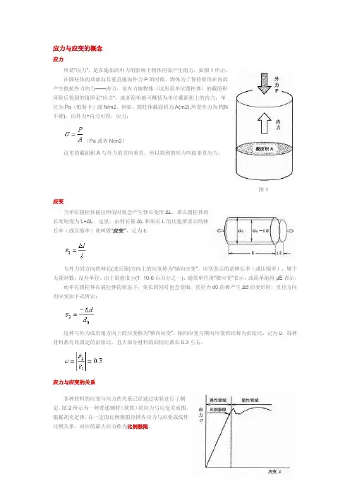 应变片及其原理