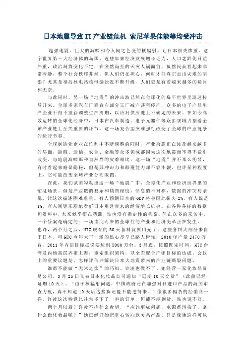 日本地震导致IT产业链危机 索尼苹果佳能等均受冲击