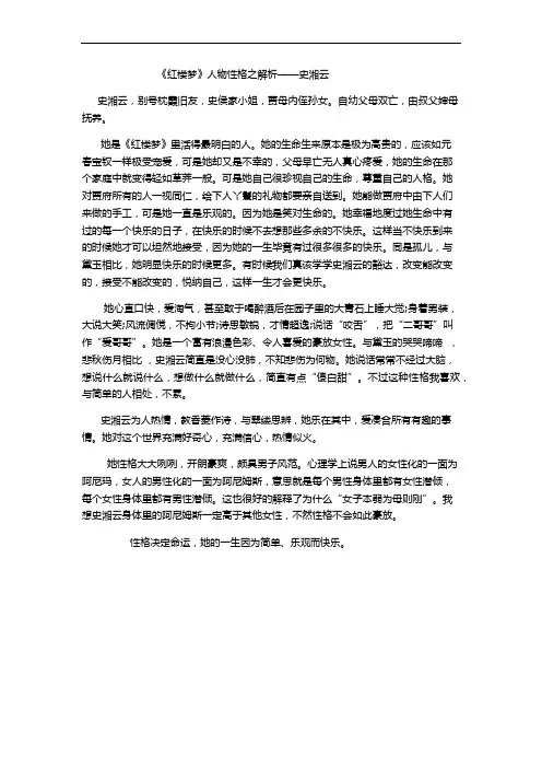 红楼梦 人物解读 史湘云