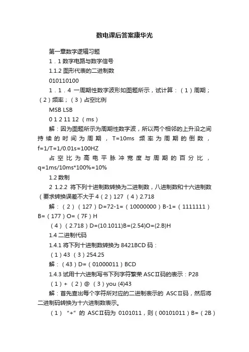 数电课后答案康华光
