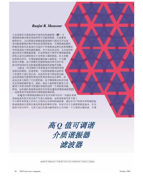高 Q 值可调谐 介质谐振器 滤波器