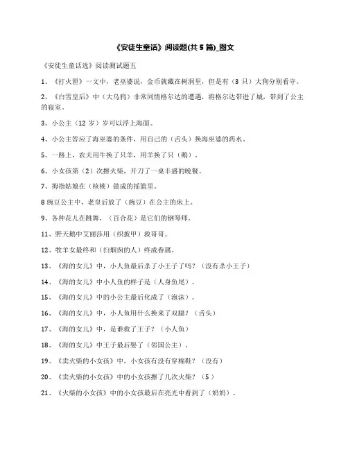 《安徒生童话》阅读题(共5篇)_图文