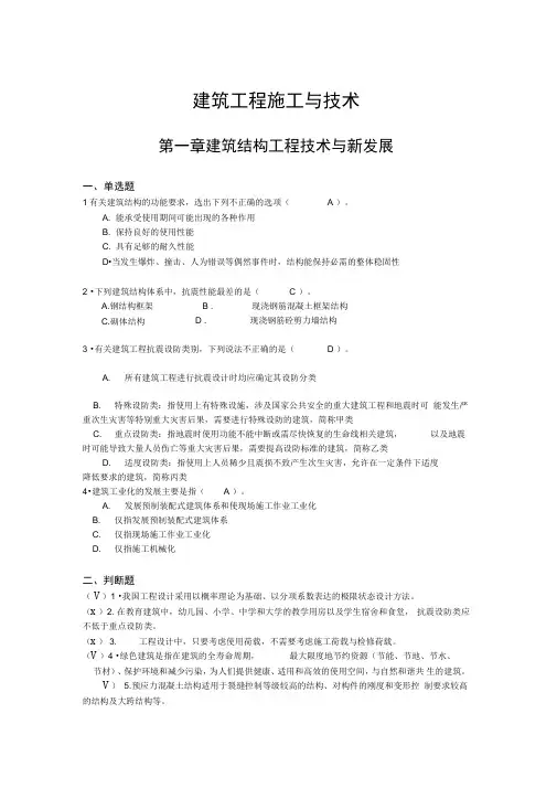 2017江苏二建继续教育题库与答案