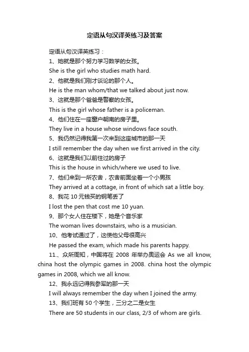 定语从句汉译英练习及答案