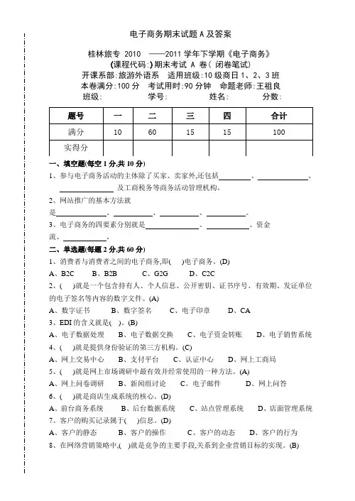 电子商务期末试题A及答案