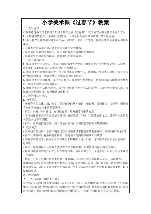 小学美术课《过春节》教案