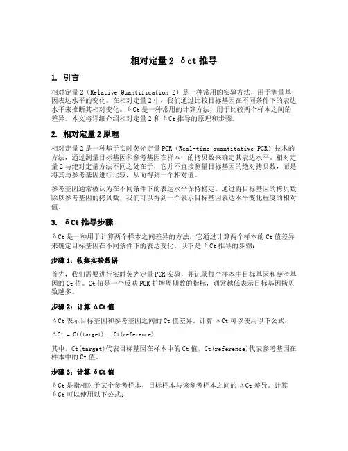 相对定量2 δct推导