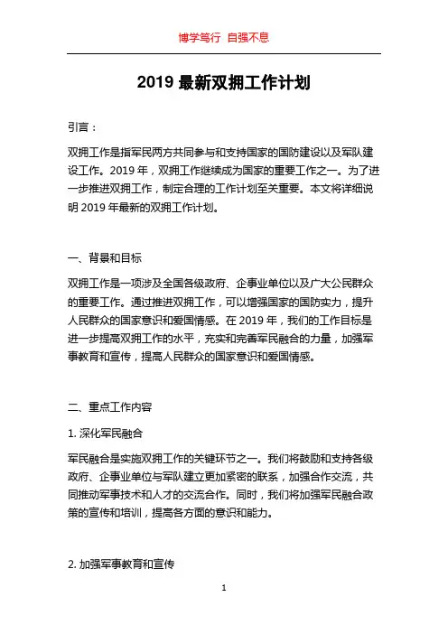 2019最新双拥工作计划