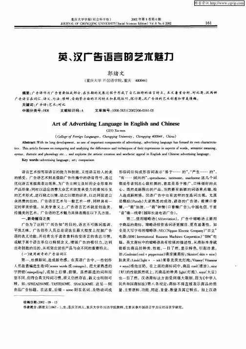 英、汉广告语言的艺术魅力